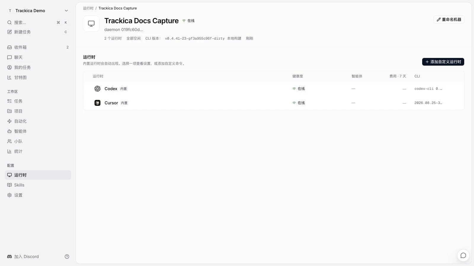 Trackica Docs Capture with Codex and Cursor runtimes online