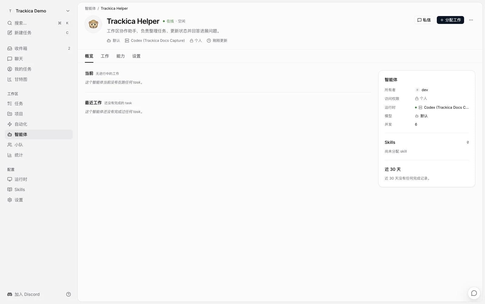 Trackica Helper online and ready for work