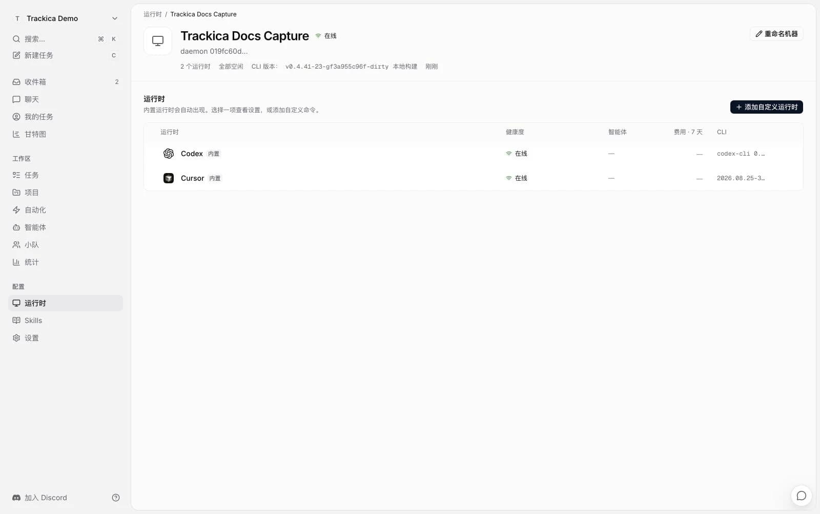 Codex and Cursor detected on Trackica Docs Capture
