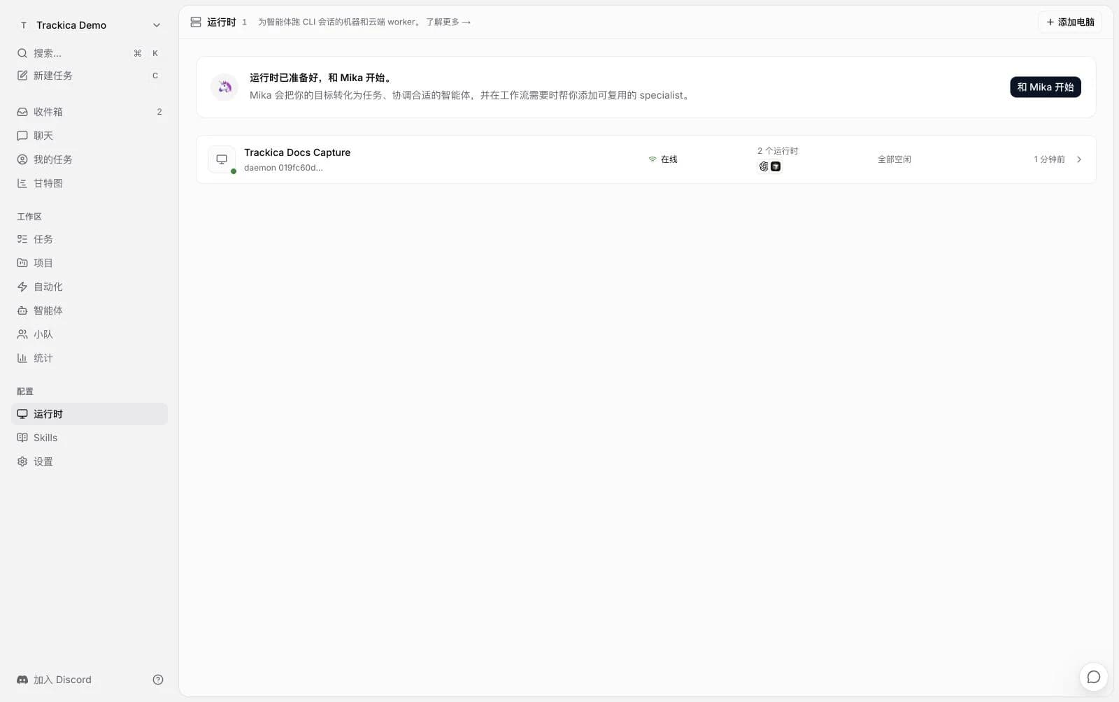 Trackica Docs Capture online in the runtimes list